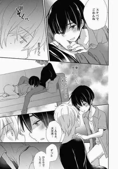 Ichibanboshi no Yukue