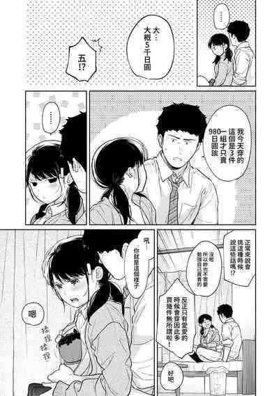 1LDK+JK Ikinari Doukyo? Micchaku!? Hatsu Ecchi!!? | 1LDK+JK 突然間展開同居? 極度貼近!?初體驗!? Ch. 18-37