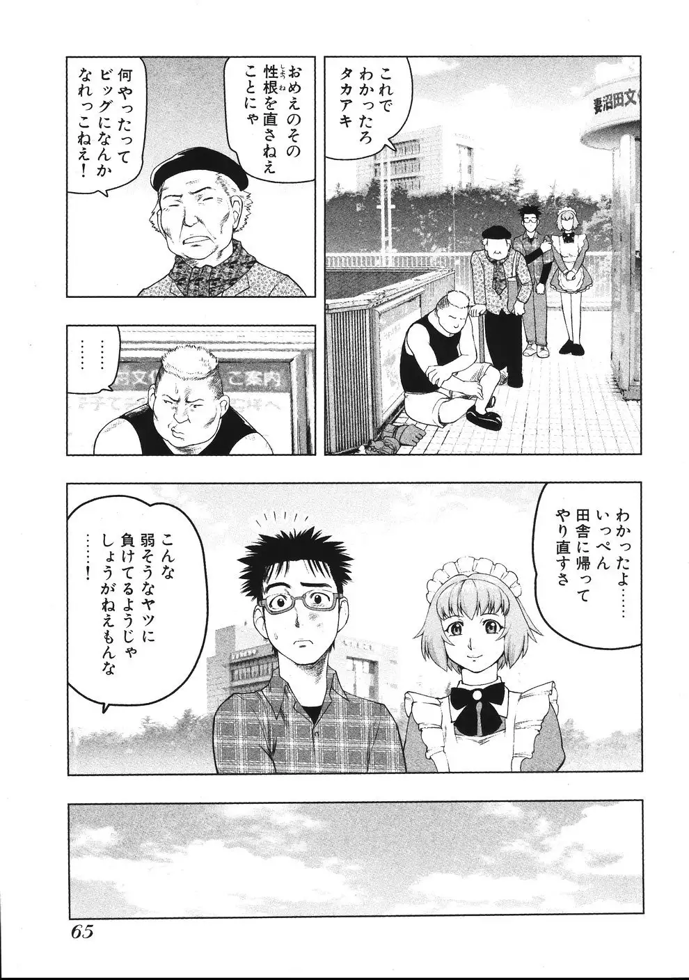 Tsumanuda Fight Town V01