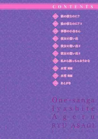 Onee-san ga Iyashite Ageru