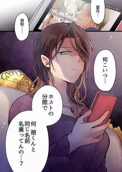 [Hibiki Mio] Even if you call it love 01-23