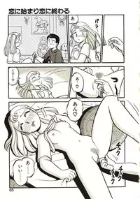 [GAASAN] Koi no Ikedukuri