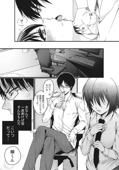Ijimerare~"Onnna" no boku to kainushi sannin~