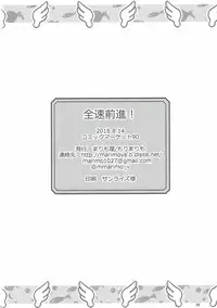 (C90) [Marimoya (Mori Marimo)] zensokuzenshin! (Shironeko Project)