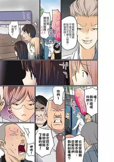 [Maitaimu] Manchira shiteru JK o Hakken shita node Gakuen Nai de Choukyou shite mita | 暴露狂女子高中生的日常生活 學校內的變態調教 Ch.1-24 [Chinese]