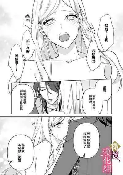 [ Hanabishi Nanami, Koya Manayu] Gokujou Ouji, Unmei no Tsugai wo Hirou。01-02|真命天子捡到命定爱人01-02[Chinese] [橄榄汉化组]