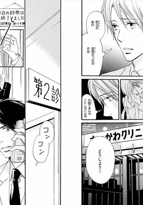 Boku wa Subete o Shitte Iru Vol.01