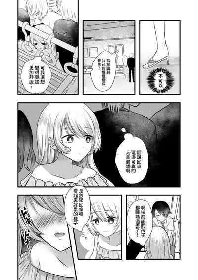 Roshutsu Onanie Hajimechaimashita