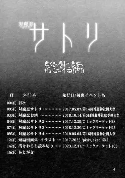 Taimanin Satori Soushuuhen