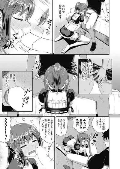 Osananajimi wa Ore no Senzoku Okuchi Maid 1-5