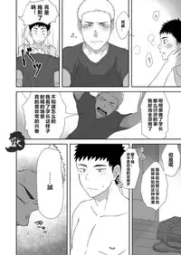 [Nakamuratakumi (kemukemuke)] Chiisana Senpai to Ookina Kouhai [Chinese] {默默汉化组} [Digital]