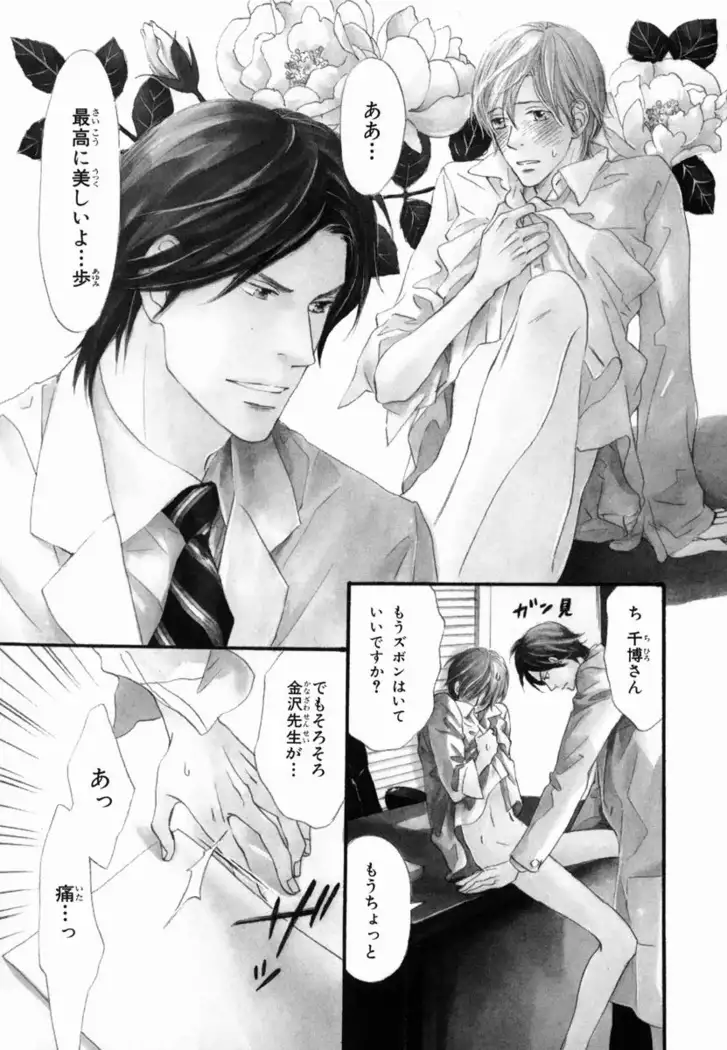 Boku wa Subete o Shitte Iru Vol.02