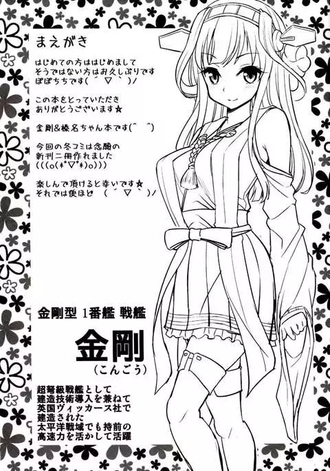 Kongou Haruna-chan Kai