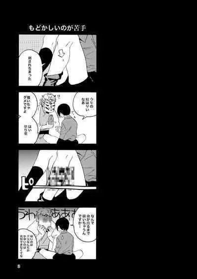 Kimi o Yasashiku Okashitai