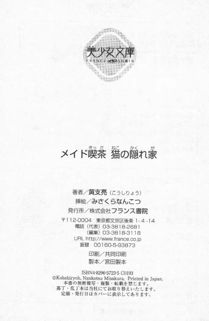 メイド喫茶　猫の隠れ家