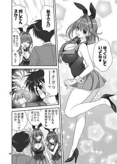 Akiko-san to Issho 30