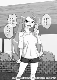 Osananajimi Saimin Choukyou Nikki