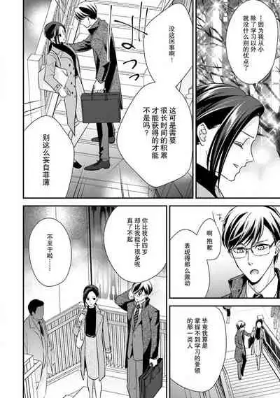 [Aizen Mana] Sagi kekkon ren'ai-chū 1 [Chinese] [莉赛特汉化组]