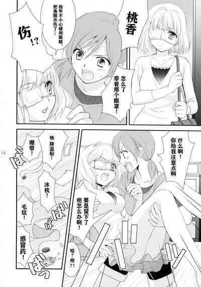 [COCOA BREAK (Ooshima Towa)] Shimai-teki Renai Ron (Girl's High) [Chinese] [透明声彩汉化组] [2013-05-13]