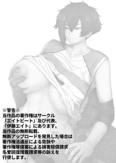 [Eight Beat (Itou Eight)] Fuaiso de senotakai kanojo ga ore no shiranai ma ni… [Digital]