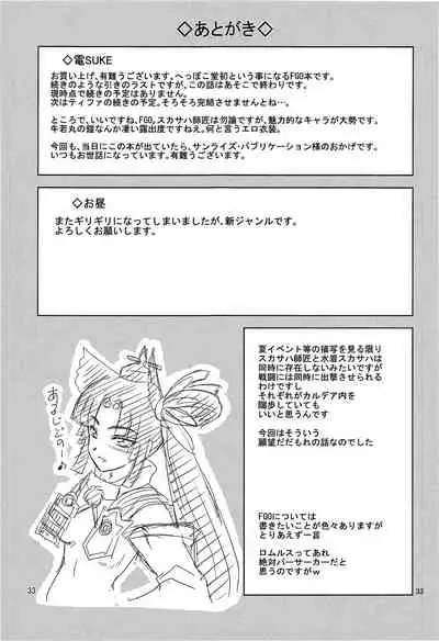 Scathach to Scathach ni Osowareta Hanashi