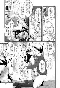 [Ueda Yuu] Kodomo Chain Ch.1-4