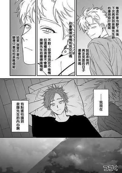 [Nagisa Eiji] Kabukichou Bad Trip 2 | 歌舞伎町 Bad Trip 2 Ch. 4-5 [Chinese] [Digital]