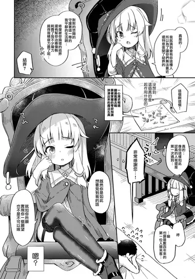 Urete Aruji wa Amaku Naru