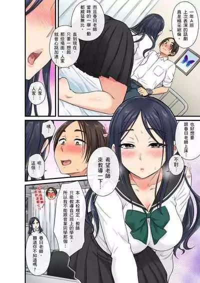 [kumikouj] Sekuhara OK Gakuen ~ Chime Nattara Soku Saimin!?~ | 性騷擾也OK學園～鐘聲一響立即催眠!?～ Ch.1-18 [Chinese]