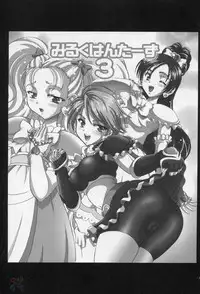(CR37) [Kuroyuki (Kakyouin Chiroru)] Milk Hunters 3 (Futari wa Precure) [Chinese] [罗洁爱儿个人汉化]