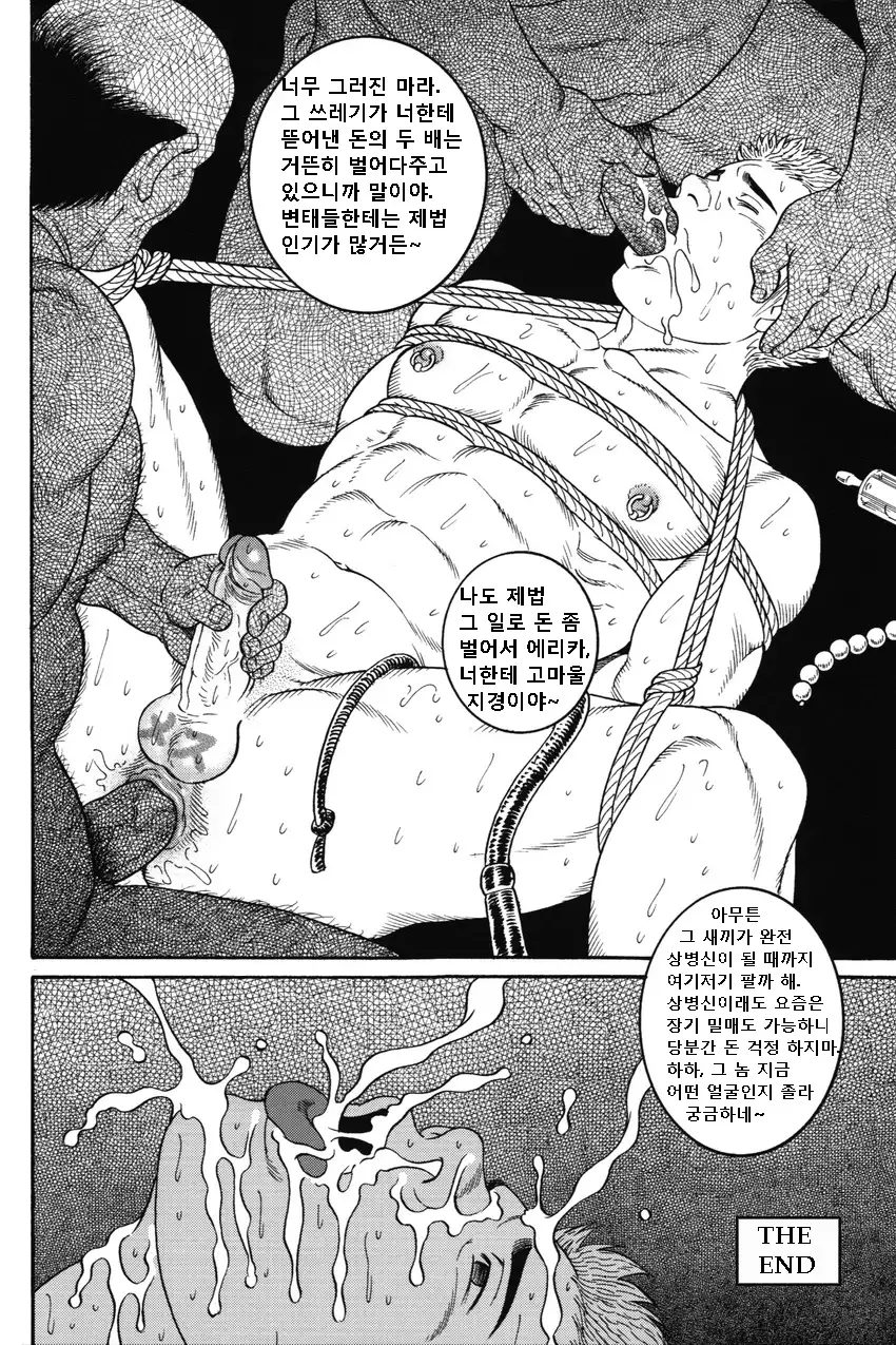 GIGOLO - Another Translation Version