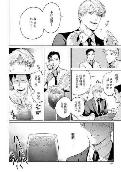 Zetsubou ni Nake | 绝望悲鸣 Ch. 1-2