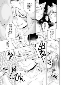 [Yukaran Nosuke] NGP (Touhou Project) [Digital]