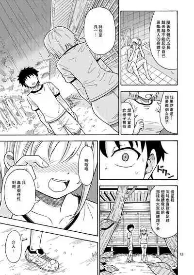 Shinyuu ga Onnanoko ni Narimashita