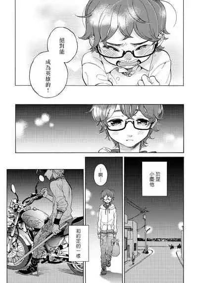 Jupiter ni Onegai | 向木星许愿 Ch. 2-5+番外