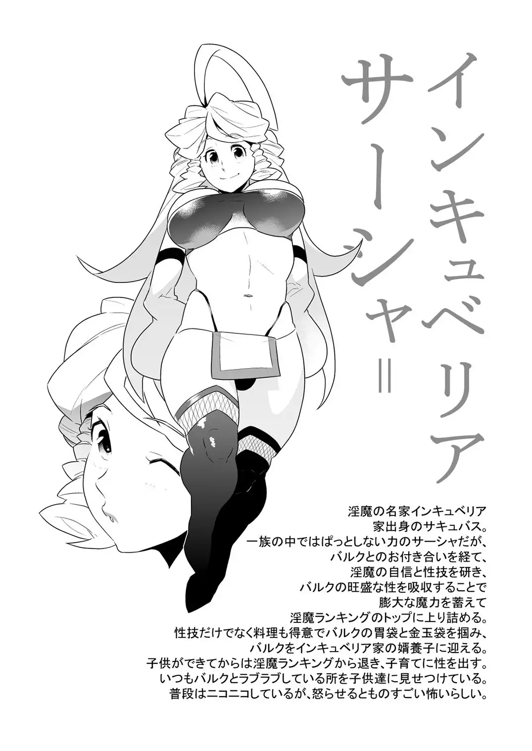 Inkbus! Demon Family