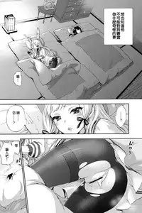 (C90) [Bread & Cake (Kuon Michiyoshi)] Nemuru Otome no Shitsukekata (Kantai Collection -KanColle-) [Chinese] [洨五個人漢化]