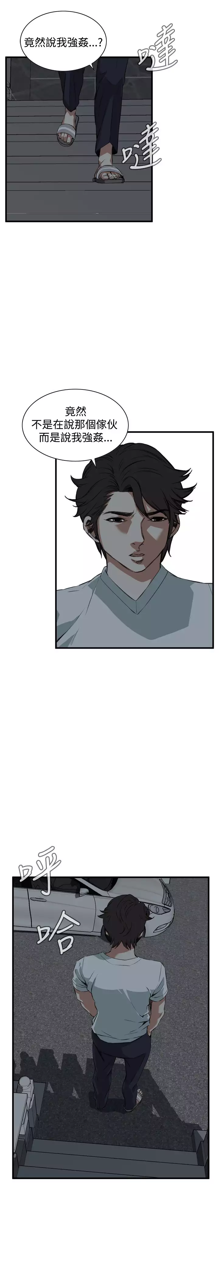 Take a Peek 偷窥 Ch.39~53 中文