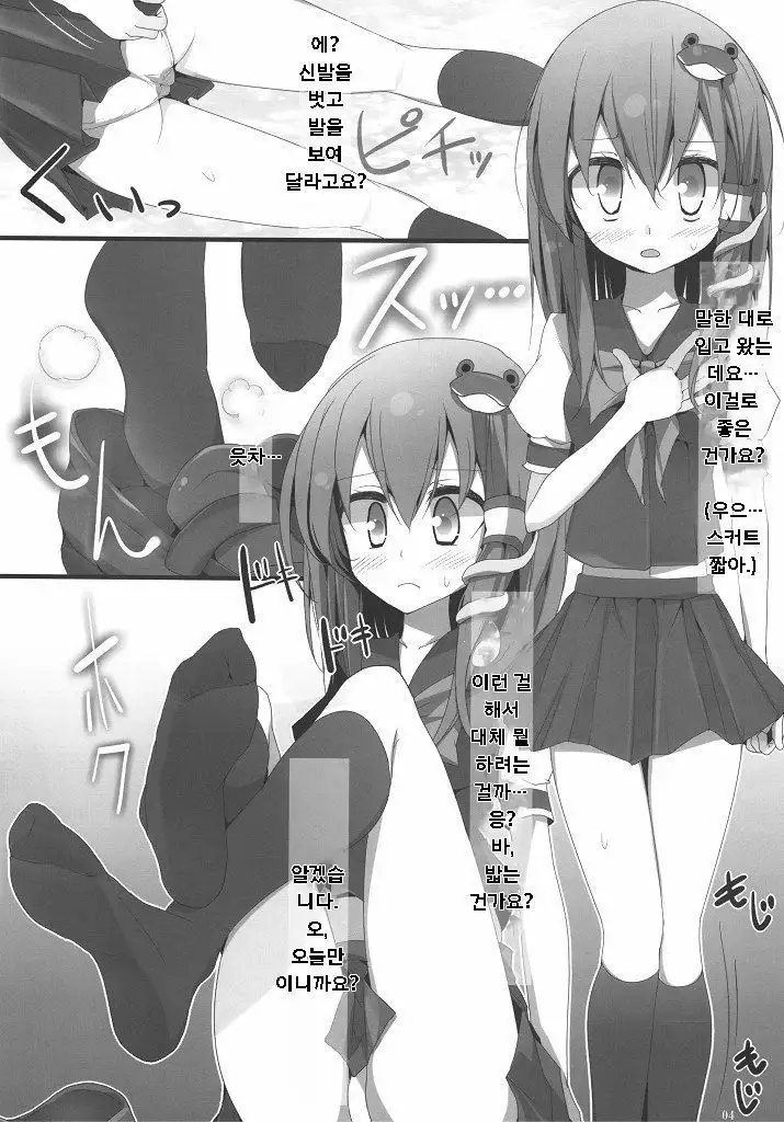 Touhou Kutsushita Bon 3 -Sanae-