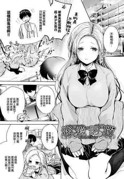 Ii mo Amai mo Kimi to Dake.