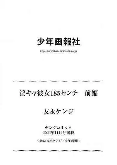 InCha Kanojo 185 Centi 1-2