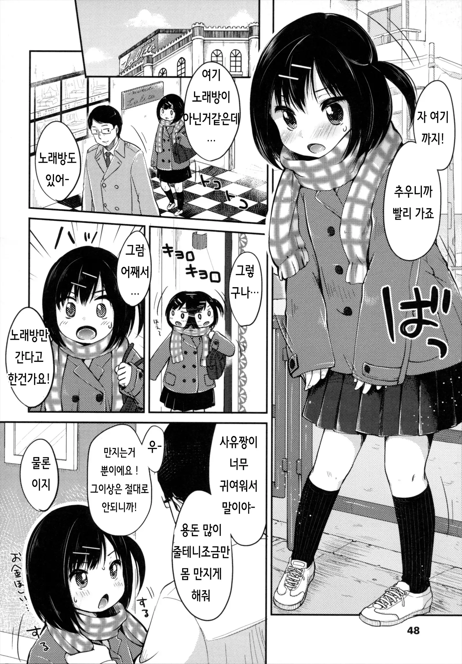 Shoujo wa Kyou, Ch. 1-4