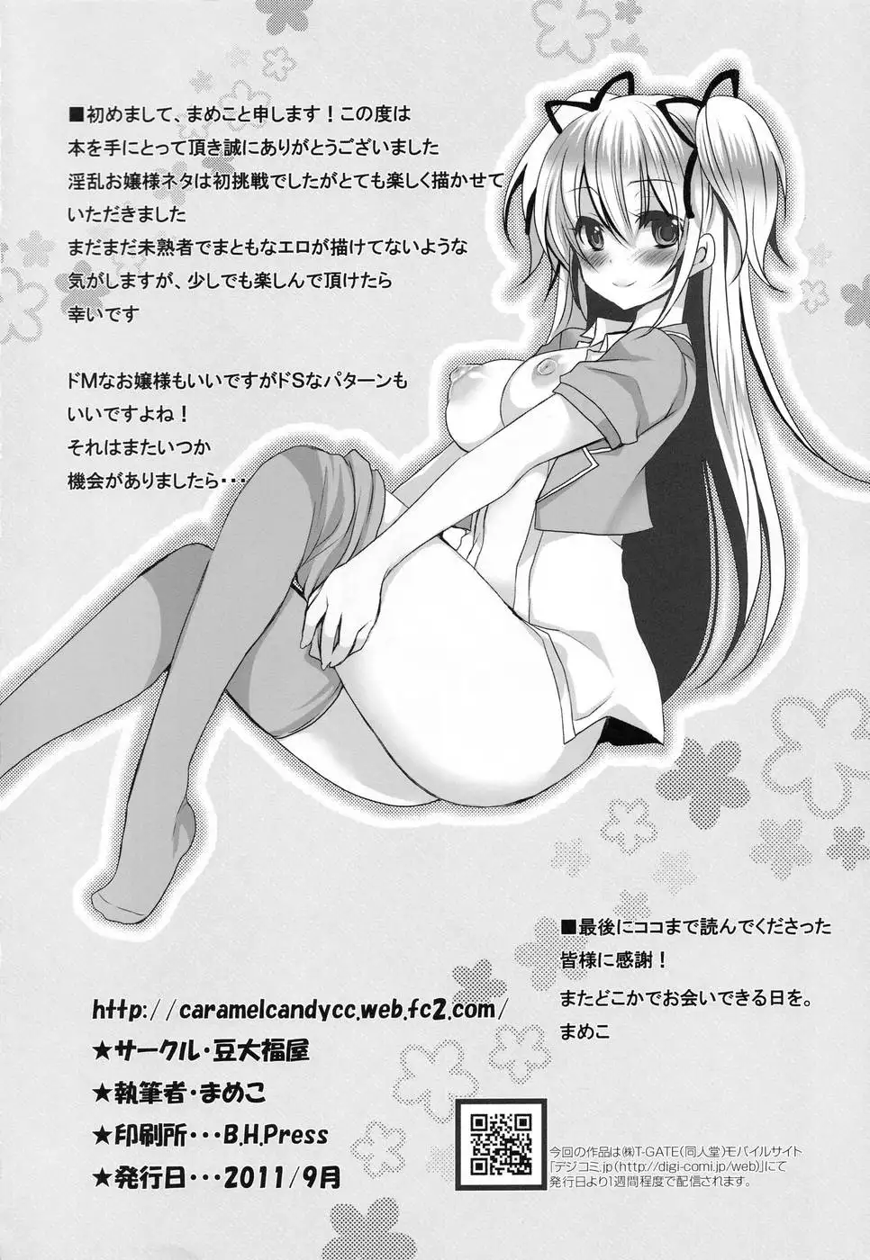 Inran Ojou sama no Himitsu