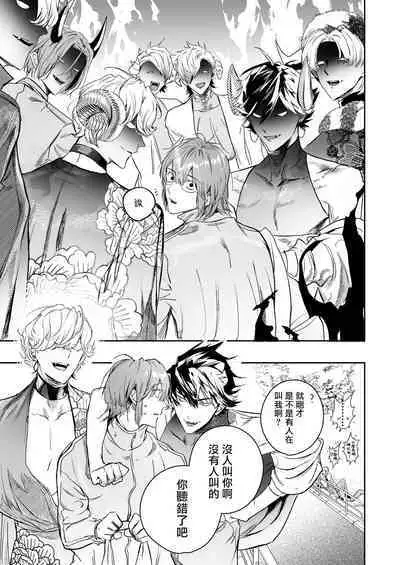 [Erotopia (Seina Anji)] Occult Proposal ~InCha MenHeal Otaku na Boku to Shichinin no Akuma-sama~ | 超自然求婚~阴沉宅男的我与七位恶魔大人~ [Chinese] [冒险者公会] [Digital]