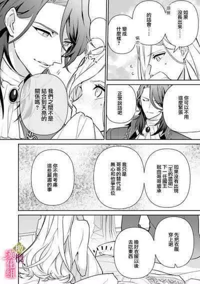 [ Hanabishi Nanami, Koya Manayu] Gokujou Ouji, Unmei no Tsugai wo Hirou。01-03|真命天子捡到命定爱人01-03[Chinese] [橄榄汉化组]