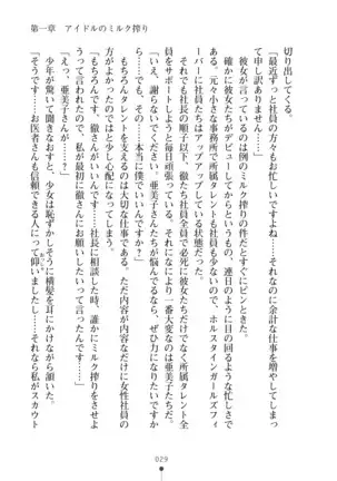 Milk Idol Ichaicha nyu~ Life