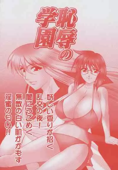 Chijoku no Gakuen