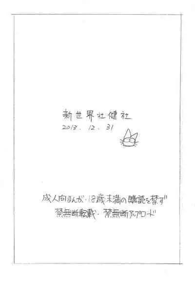 Enpitsu Kaki Eromanga 2013 Fuyu