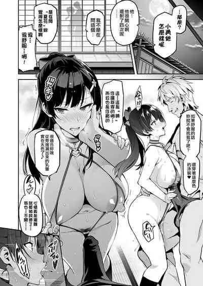 Ajisai no Chiru Koro ni