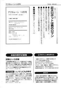 (C55) [Okirakudou (Various)] AfutaMoon 13gatsu-gou (Cannon God Exaxxion)